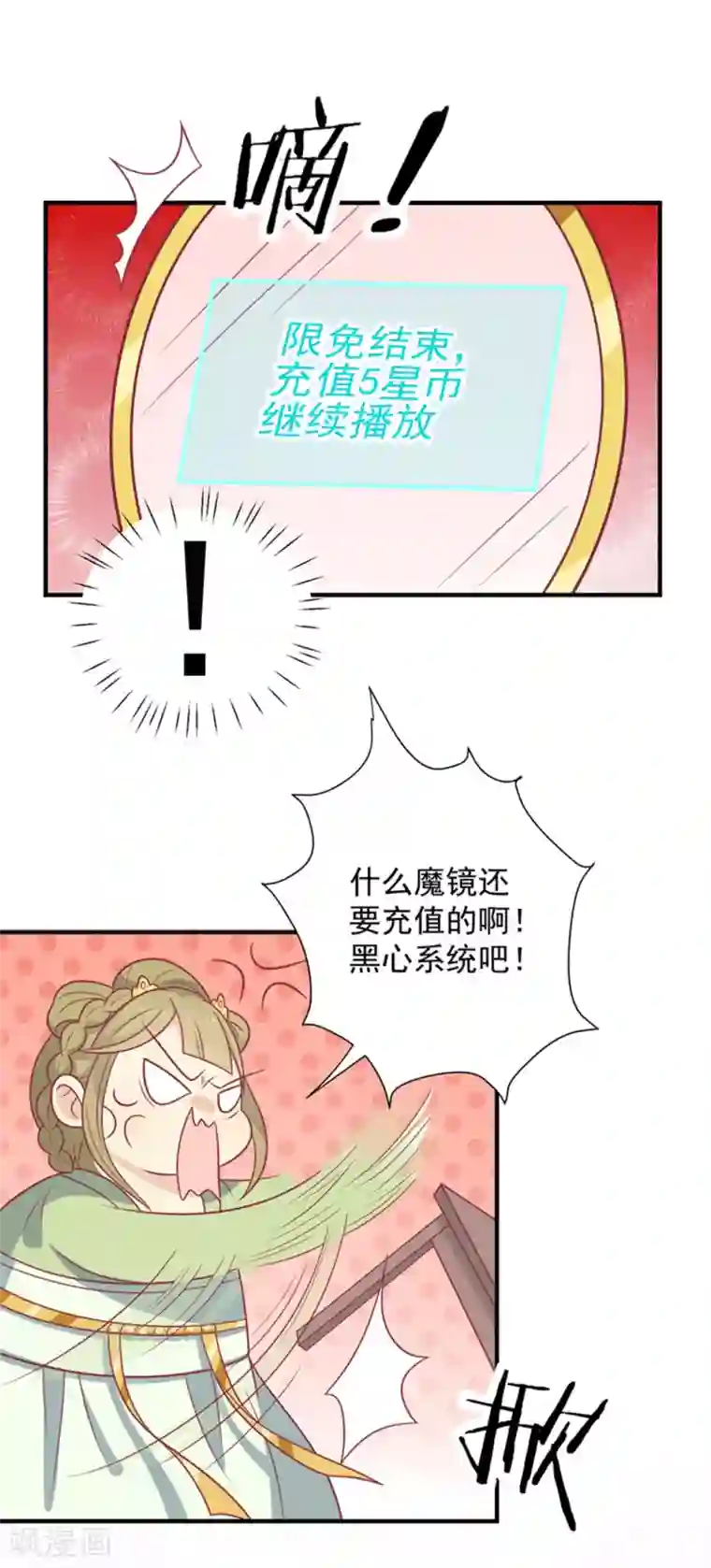 王爷，奴家减个肥第85话 我不要XXXXL的婚服