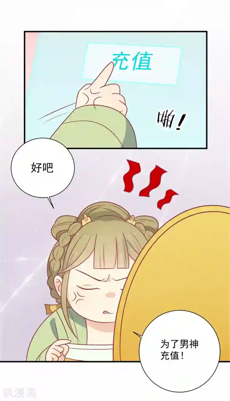 王爷，奴家减个肥第85话 我不要XXXXL的婚服