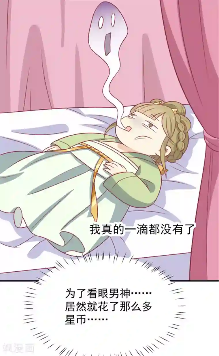 王爷，奴家减个肥第85话 我不要XXXXL的婚服