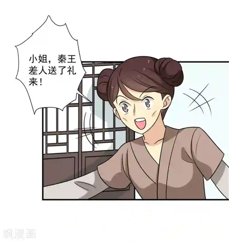 王爷，奴家减个肥第85话 我不要XXXXL的婚服