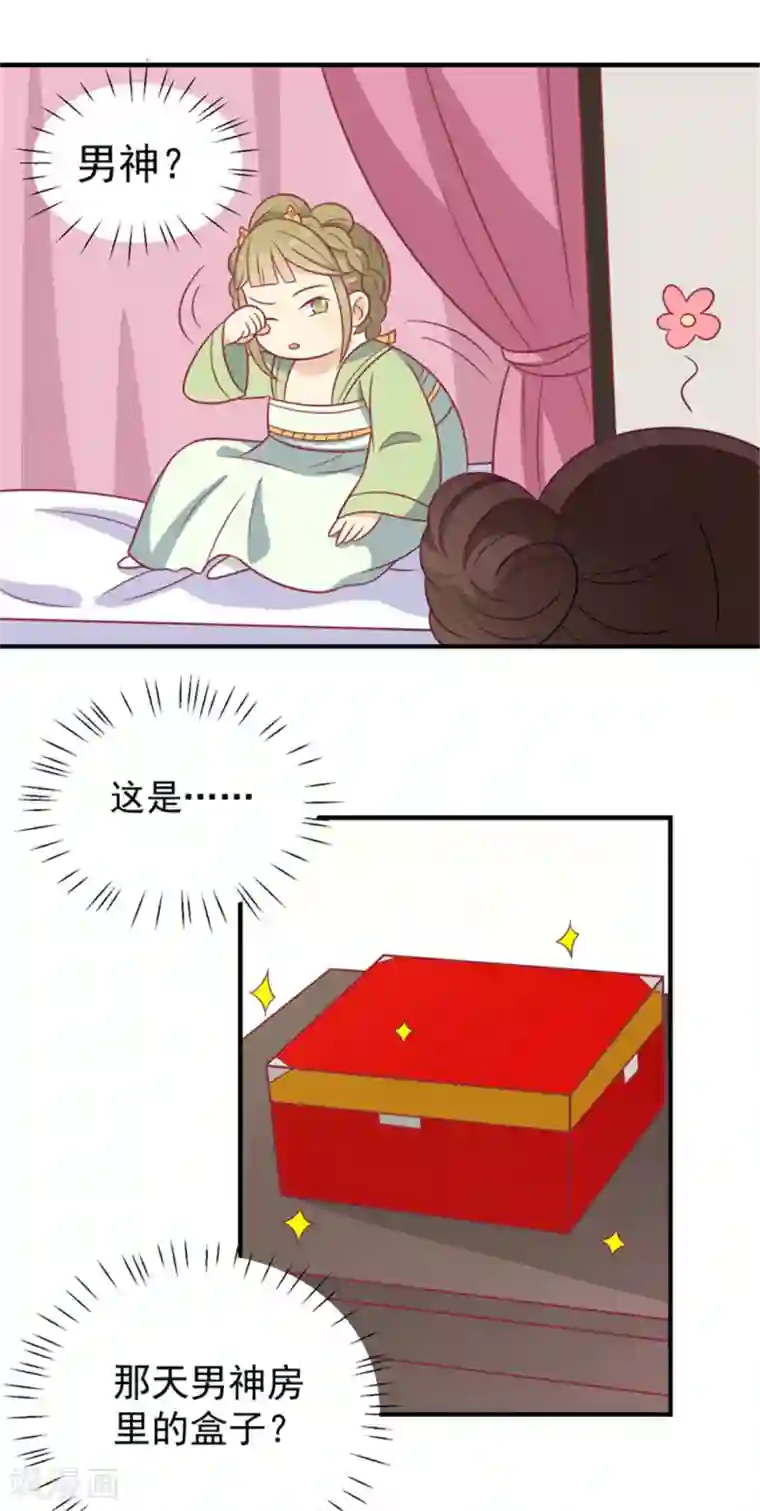 王爷，奴家减个肥第85话 我不要XXXXL的婚服