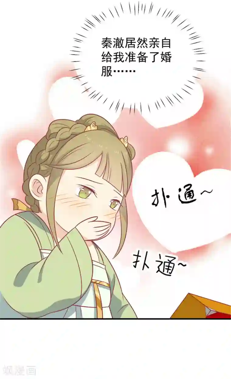 王爷，奴家减个肥第85话 我不要XXXXL的婚服