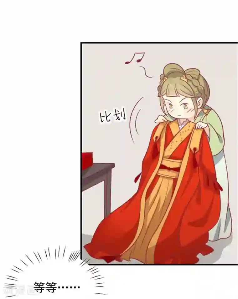 王爷，奴家减个肥第85话 我不要XXXXL的婚服