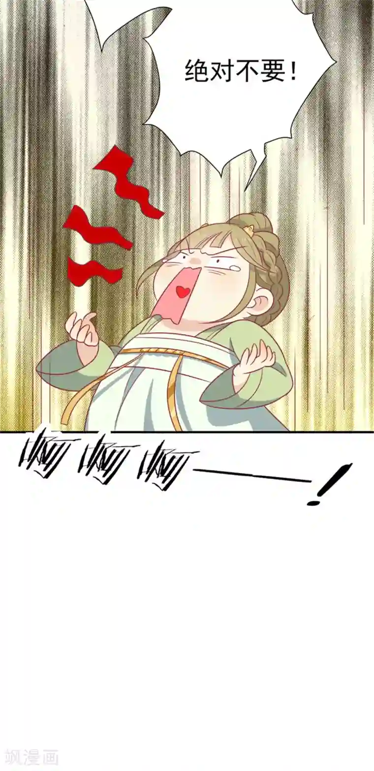 王爷，奴家减个肥第85话 我不要XXXXL的婚服