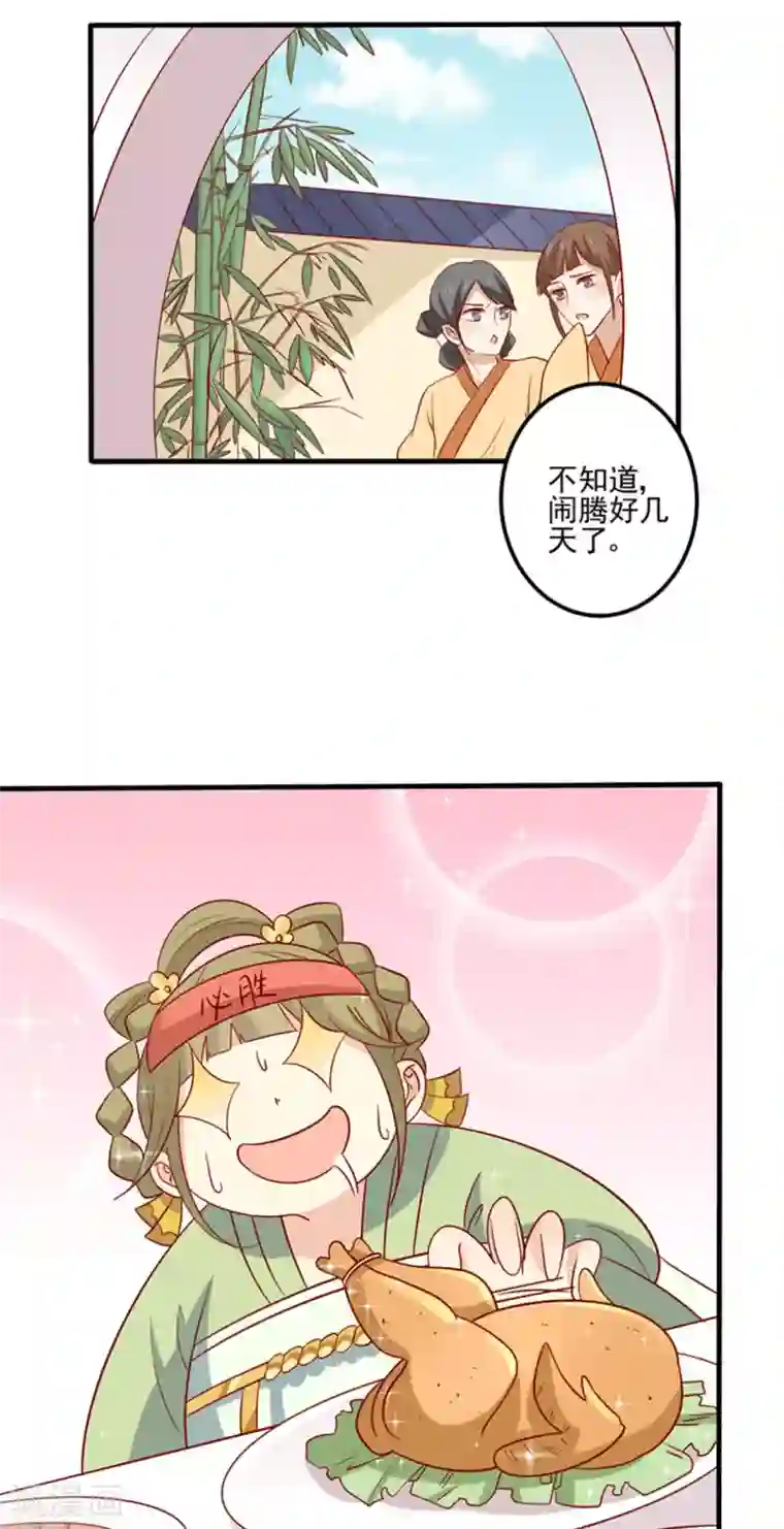 王爷，奴家减个肥第86话 终于进入主题嘞