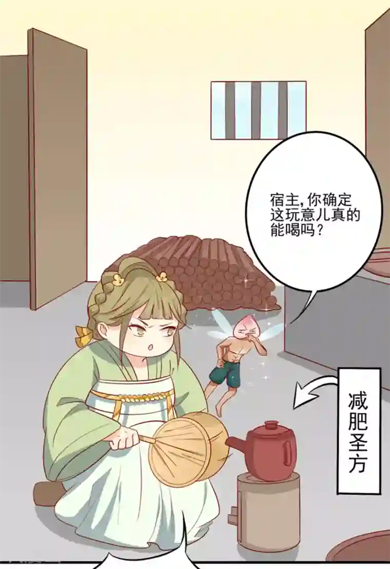 王爷，奴家减个肥第86话 终于进入主题嘞