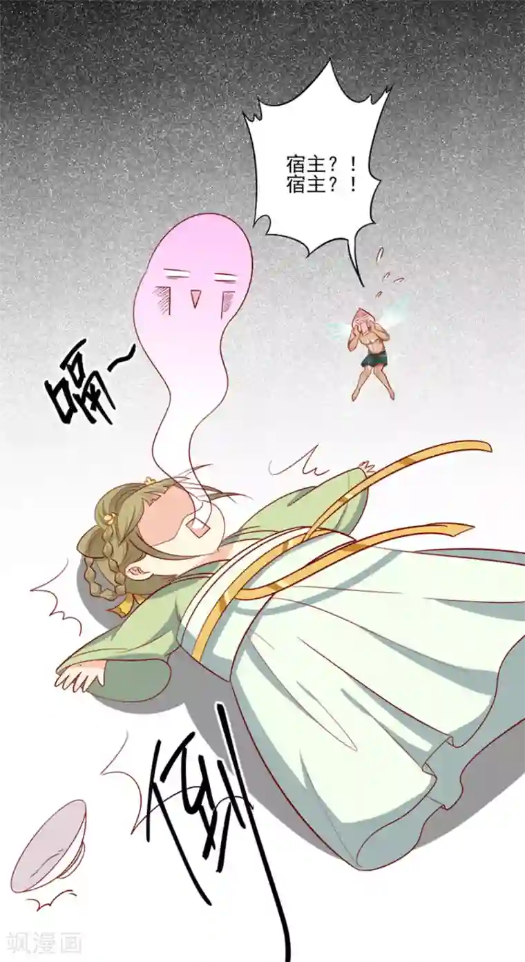 王爷，奴家减个肥第86话 终于进入主题嘞