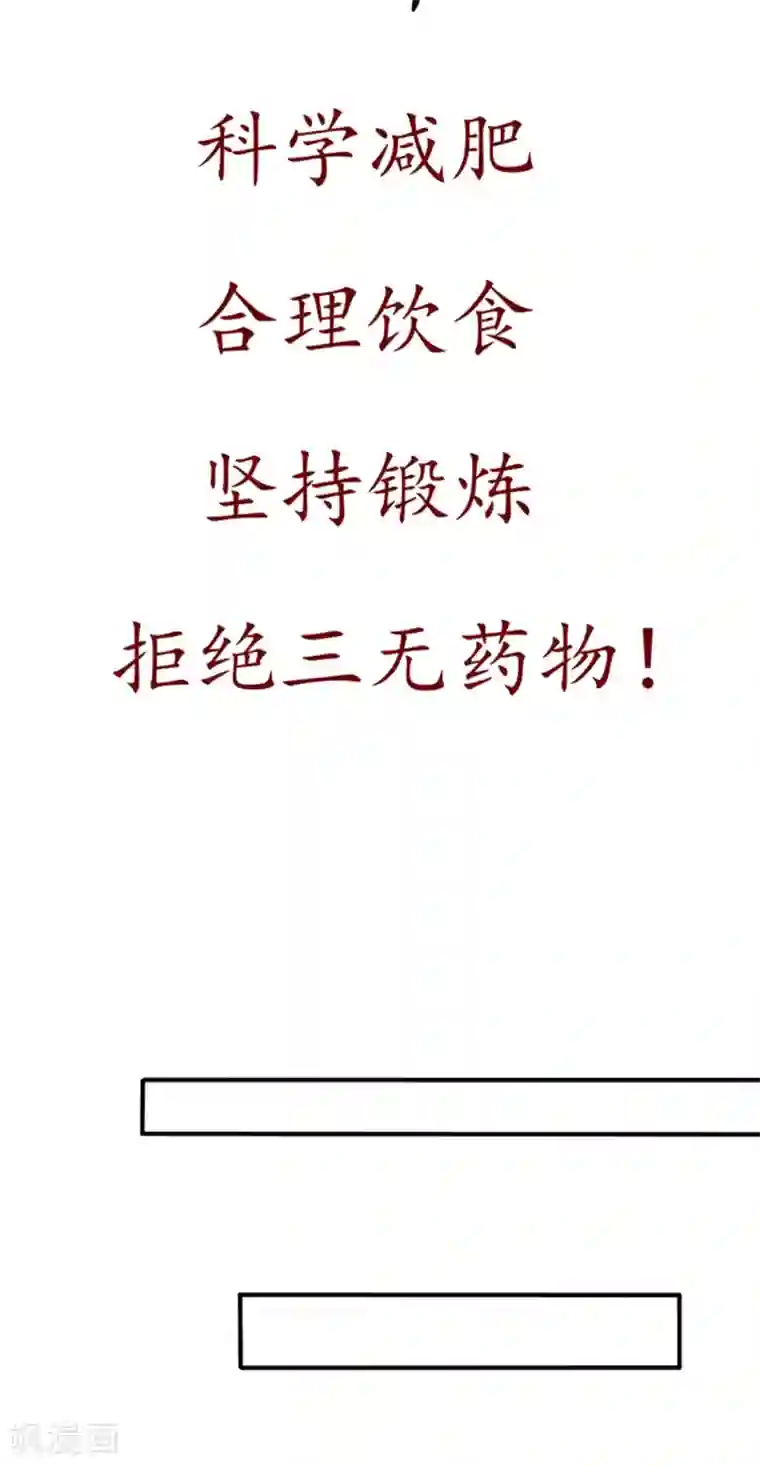 王爷，奴家减个肥第86话 终于进入主题嘞