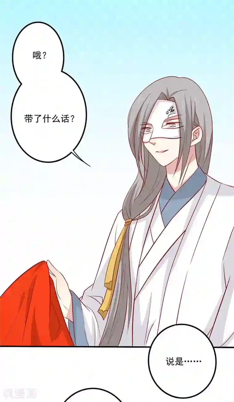 王爷，奴家减个肥第86话 终于进入主题嘞