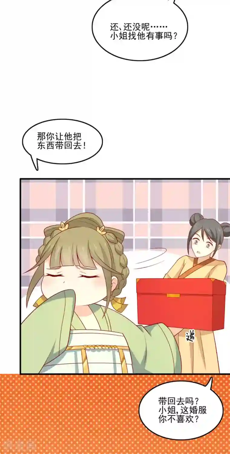 王爷，奴家减个肥第86话 终于进入主题嘞