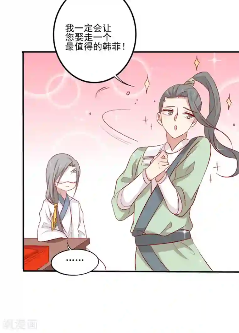 王爷，奴家减个肥第86话 终于进入主题嘞