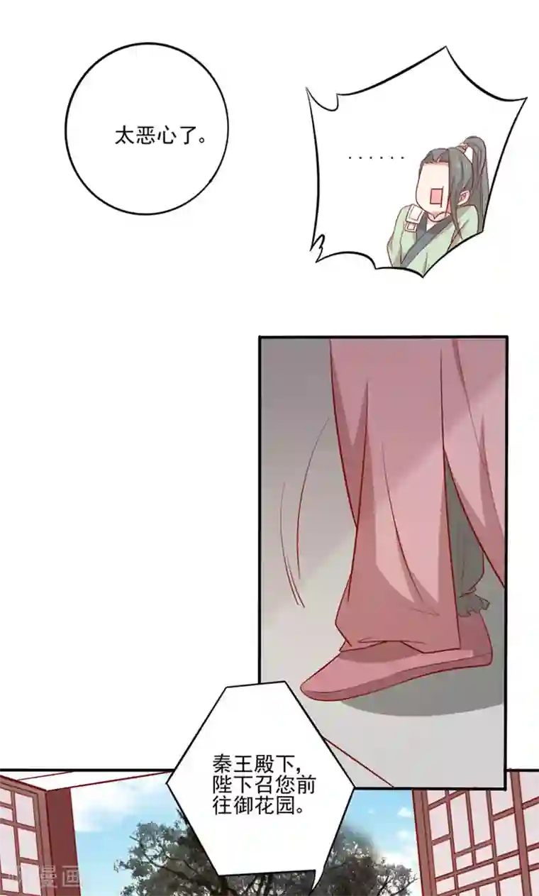 王爷，奴家减个肥第86话 终于进入主题嘞