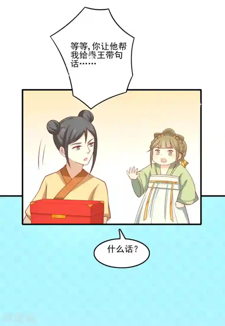 王爷，奴家减个肥第86话 终于进入主题嘞