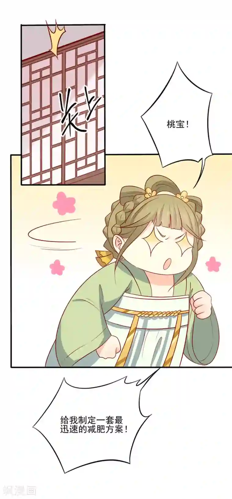 王爷，奴家减个肥第86话 终于进入主题嘞
