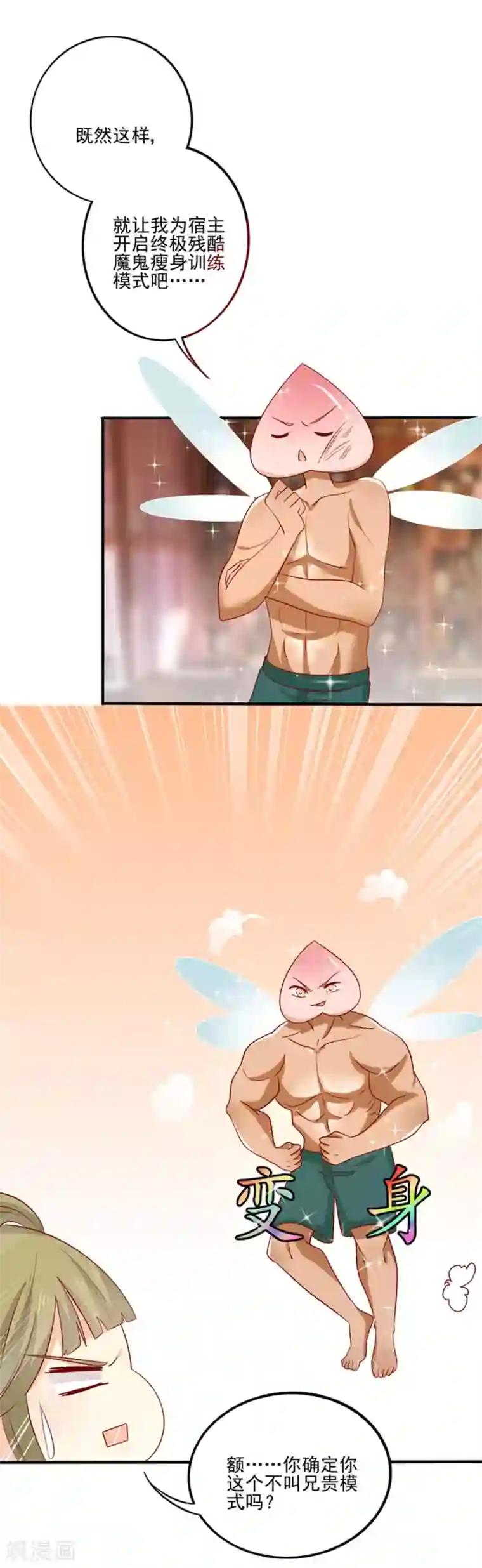 王爷，奴家减个肥第86话 终于进入主题嘞