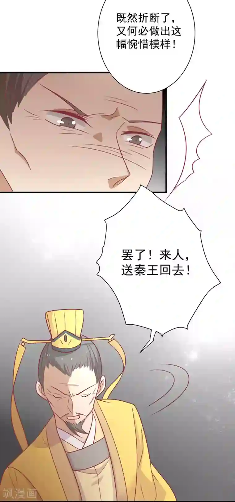 王爷，奴家减个肥第87话 胖胖被退婚了