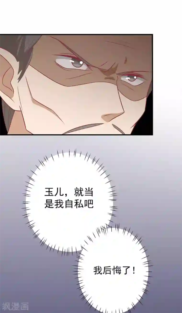 王爷，奴家减个肥第87话 胖胖被退婚了