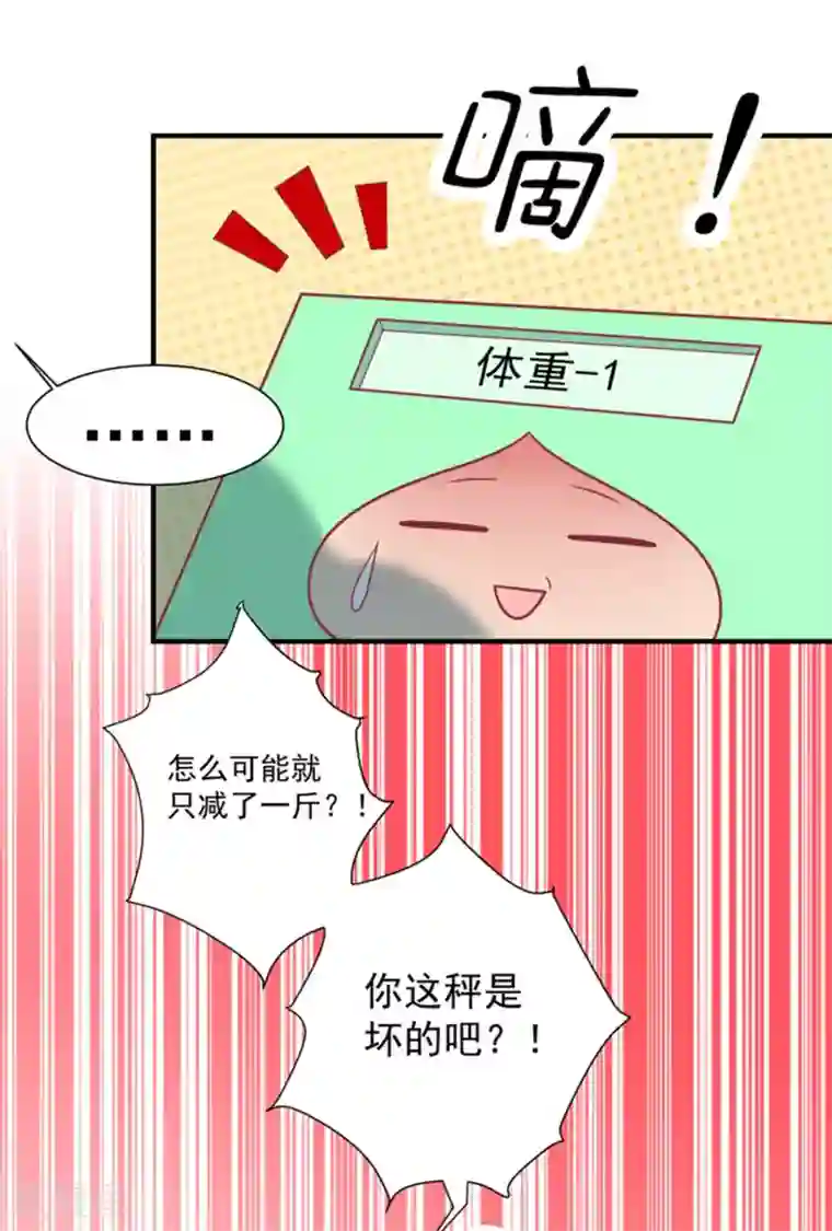 王爷，奴家减个肥第87话 胖胖被退婚了