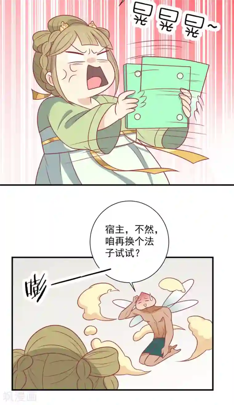 王爷，奴家减个肥第87话 胖胖被退婚了