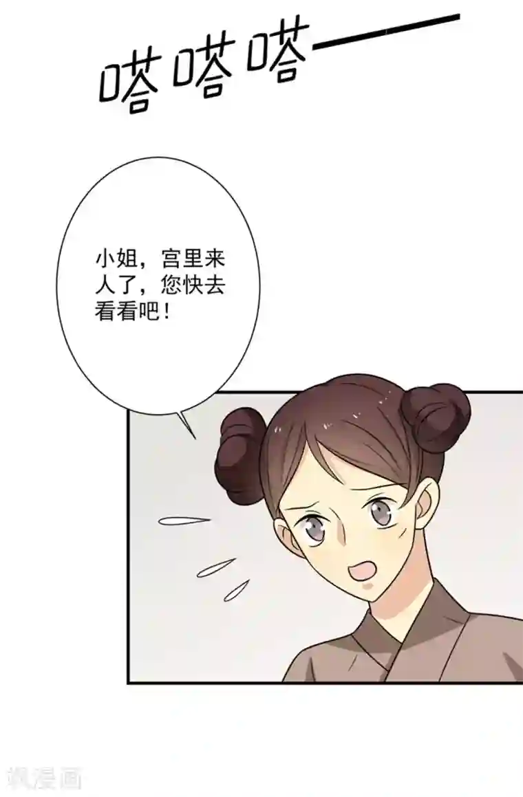 王爷，奴家减个肥第87话 胖胖被退婚了