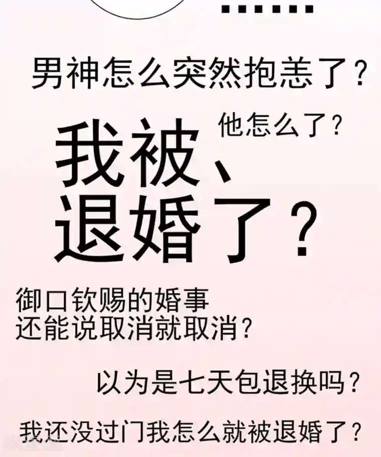 王爷，奴家减个肥第87话 胖胖被退婚了