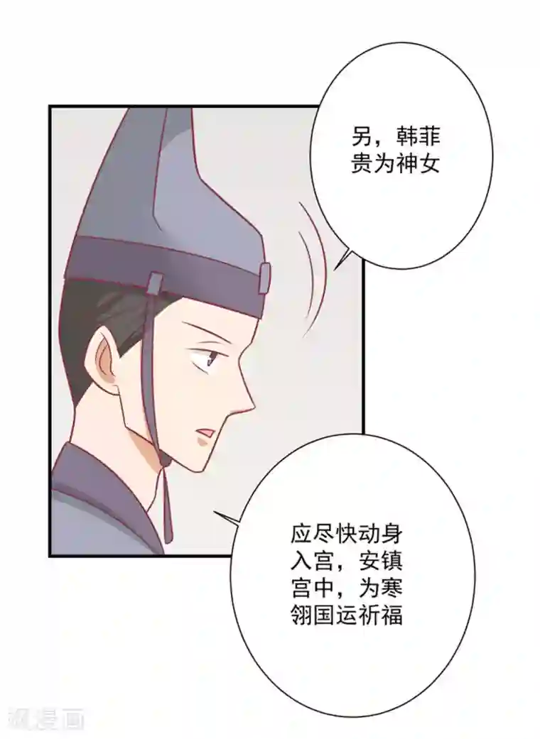 王爷，奴家减个肥第87话 胖胖被退婚了