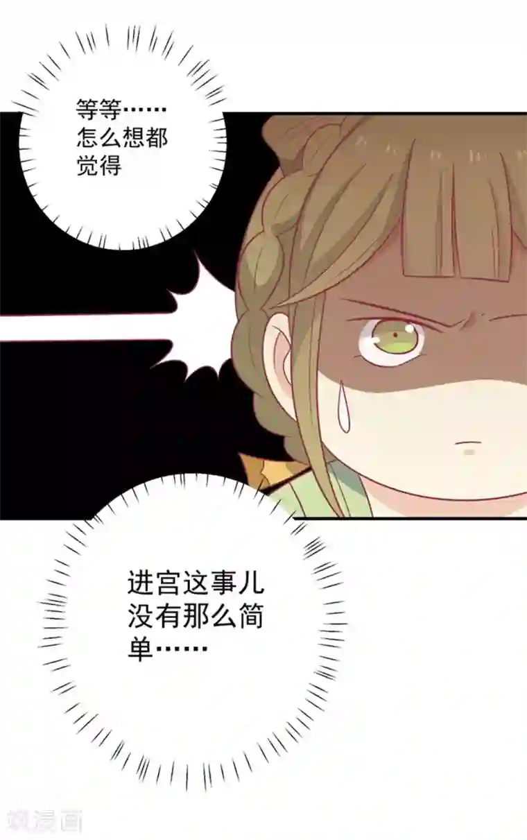 王爷，奴家减个肥第87话 胖胖被退婚了