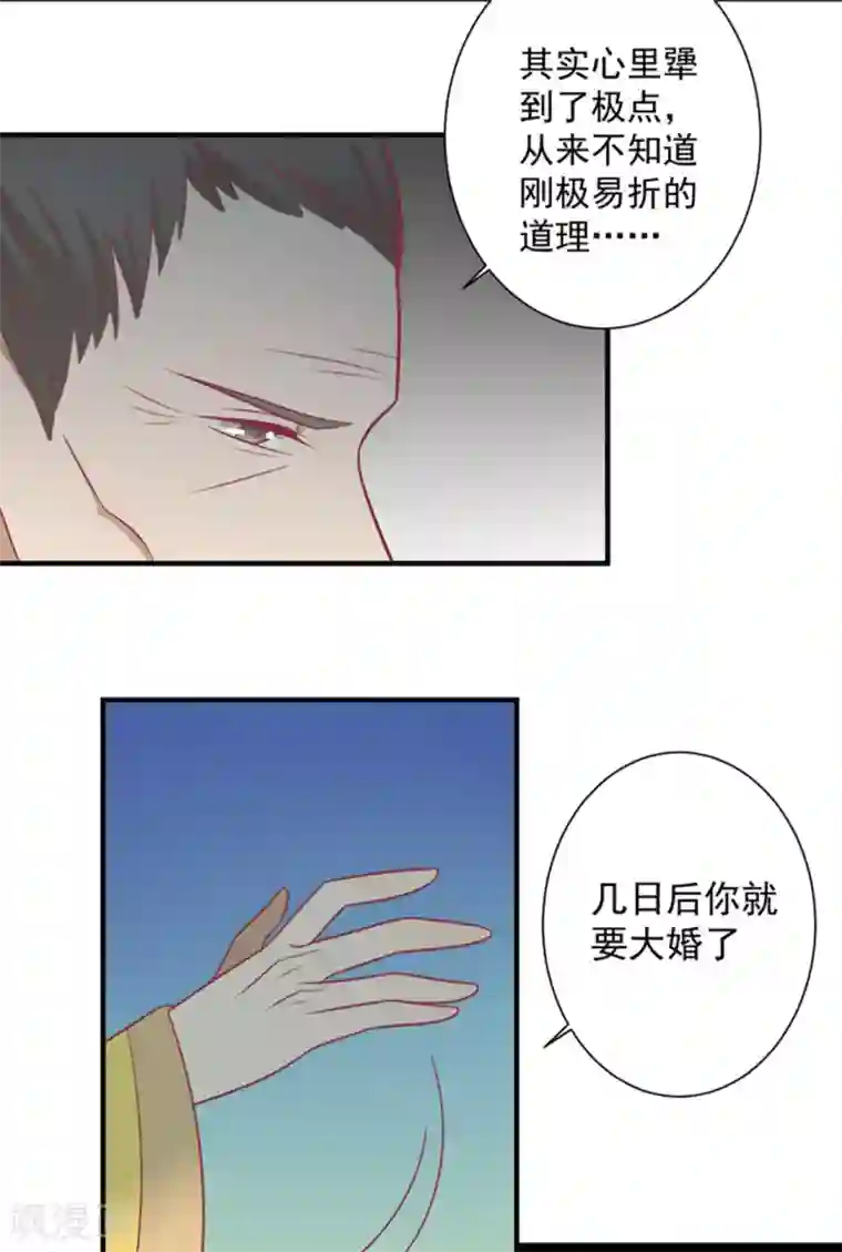 王爷，奴家减个肥第87话 胖胖被退婚了