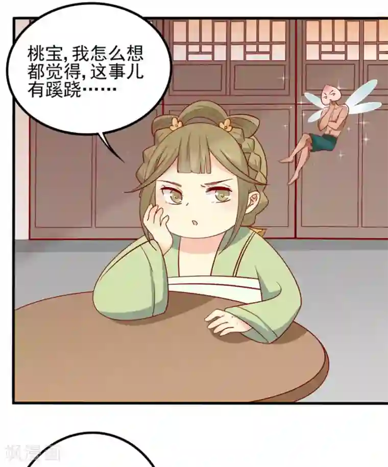 王爷，奴家减个肥第88话 我们私奔吧