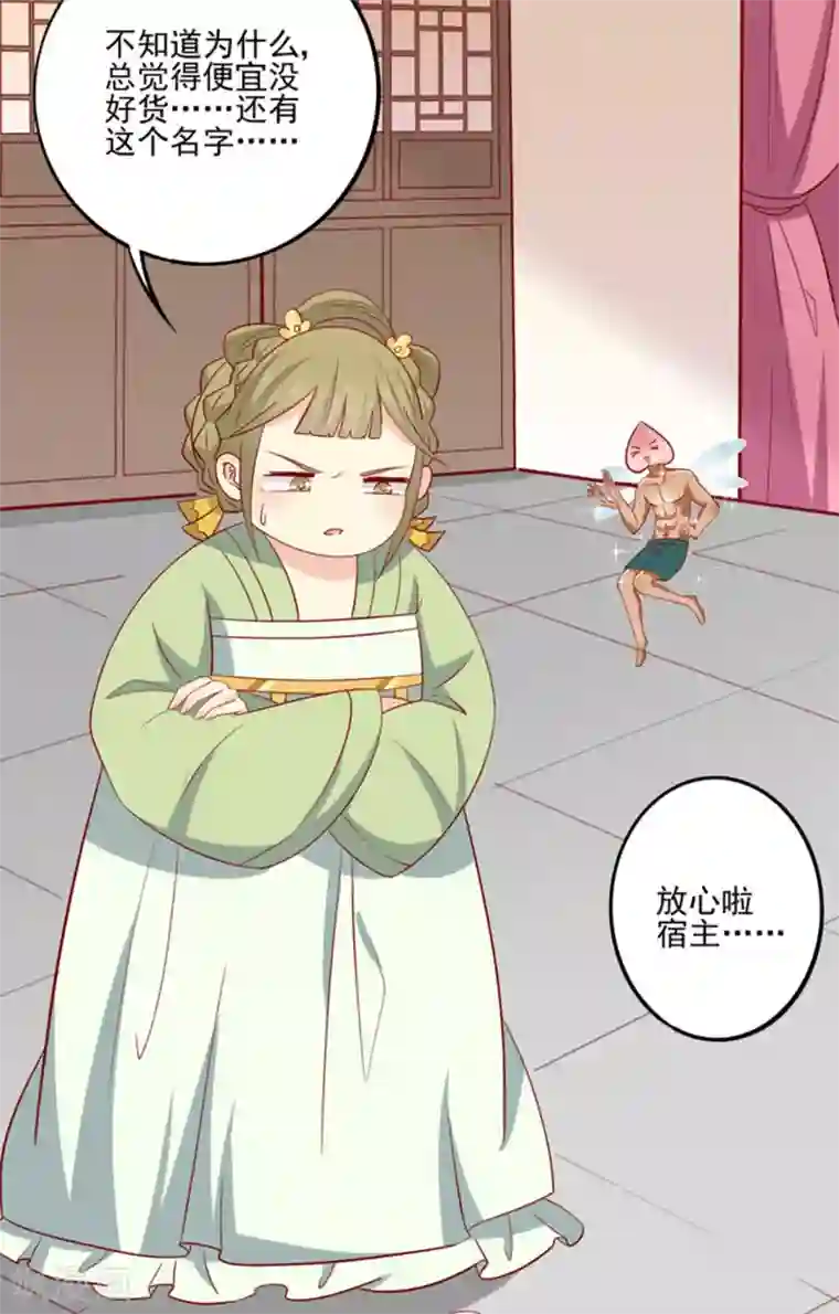 王爷，奴家减个肥第88话 我们私奔吧