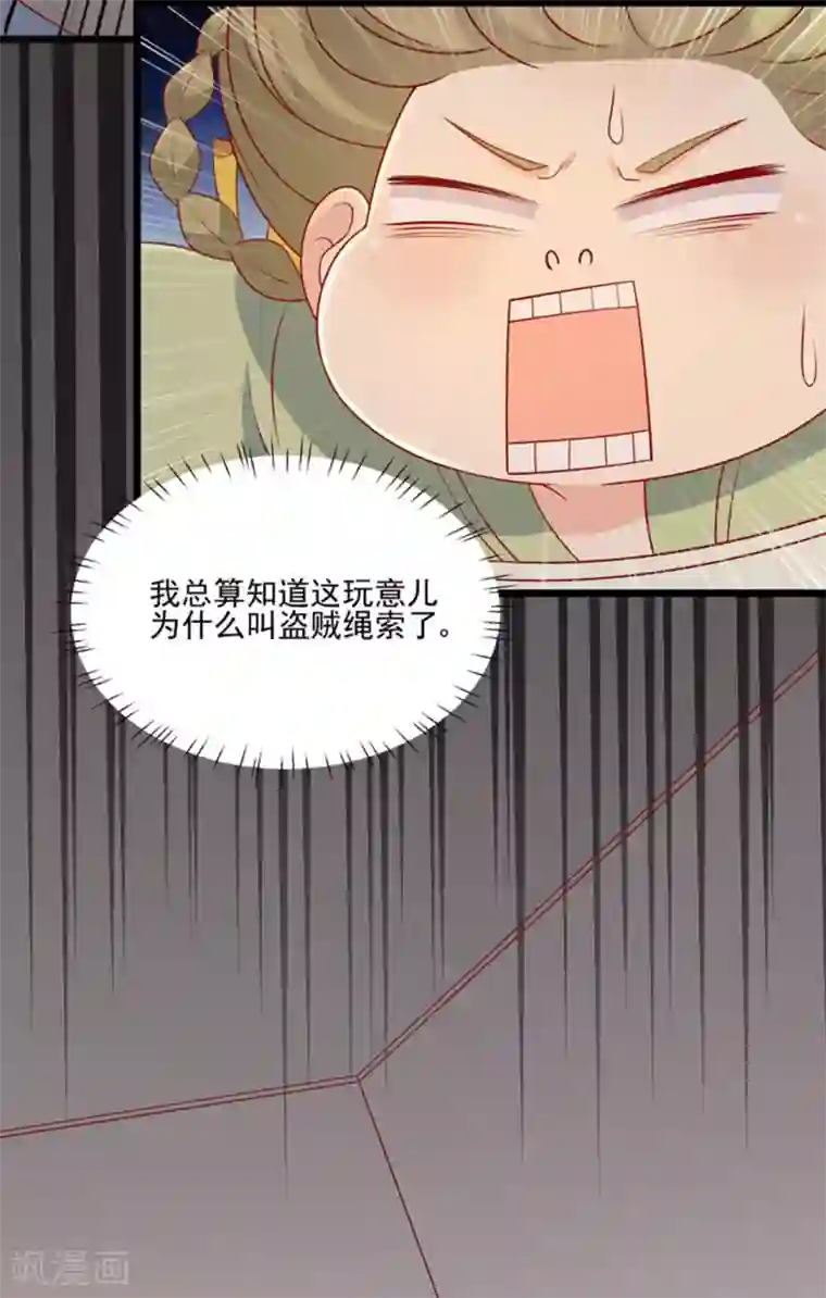 王爷，奴家减个肥第88话 我们私奔吧