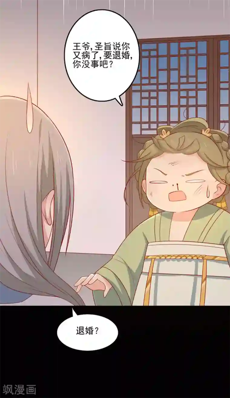 王爷，奴家减个肥第88话 我们私奔吧