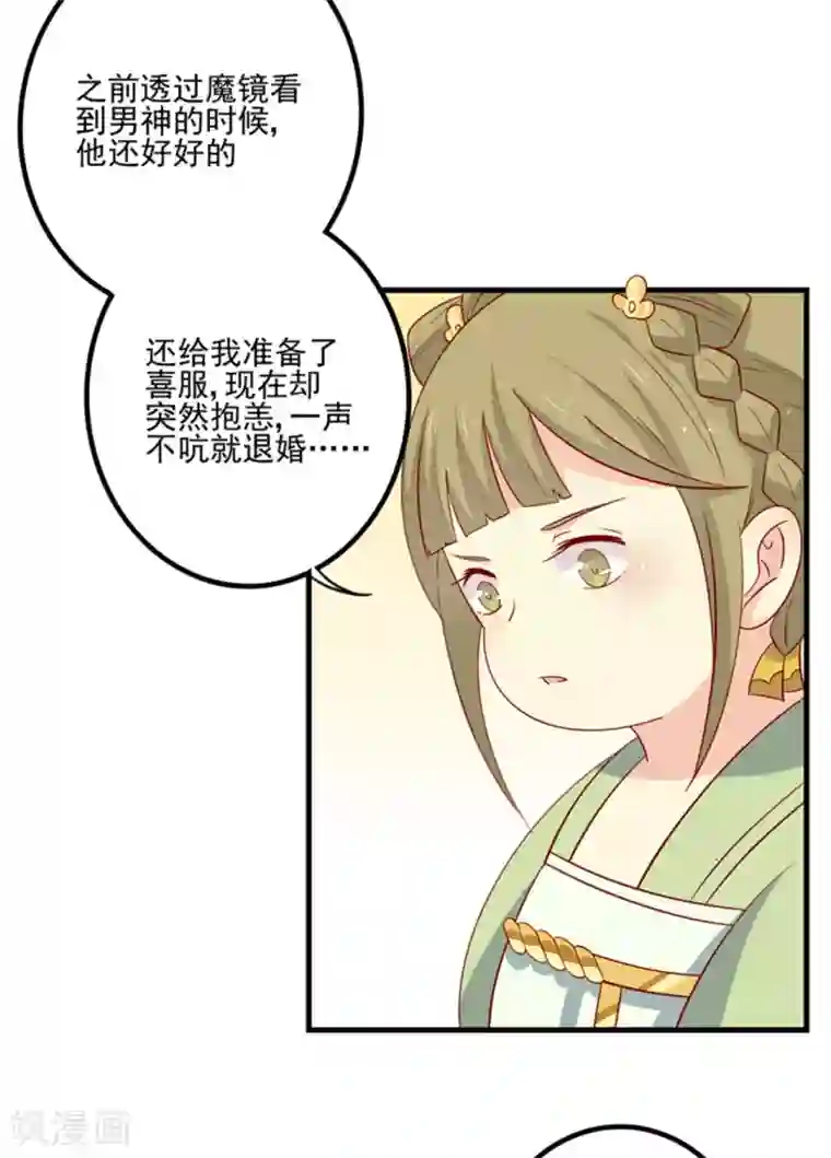 王爷，奴家减个肥第88话 我们私奔吧