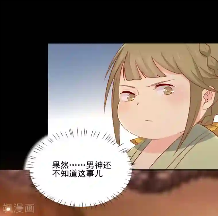 王爷，奴家减个肥第88话 我们私奔吧