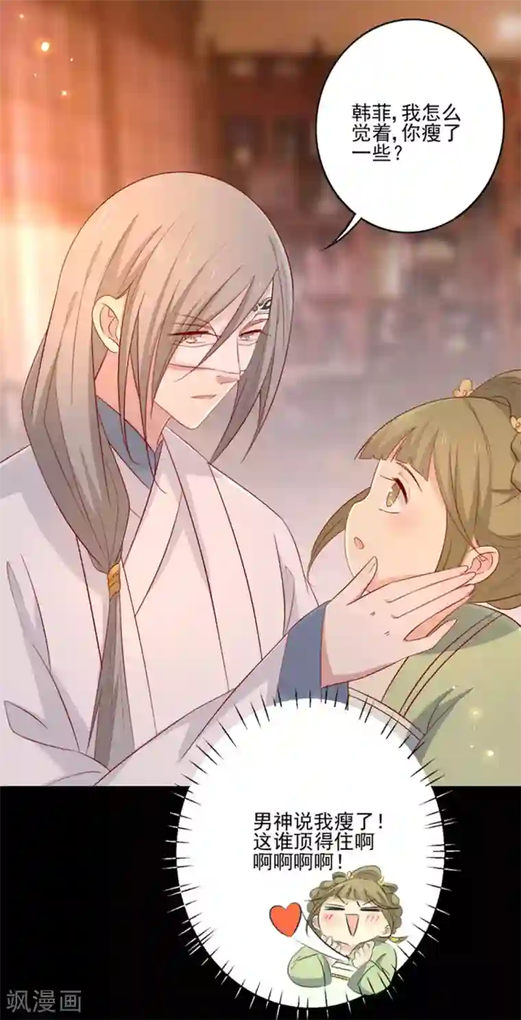 王爷，奴家减个肥第88话 我们私奔吧