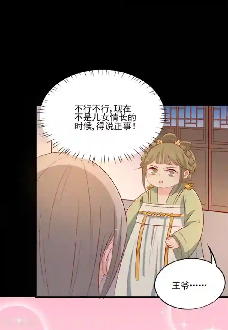 王爷，奴家减个肥第88话 我们私奔吧