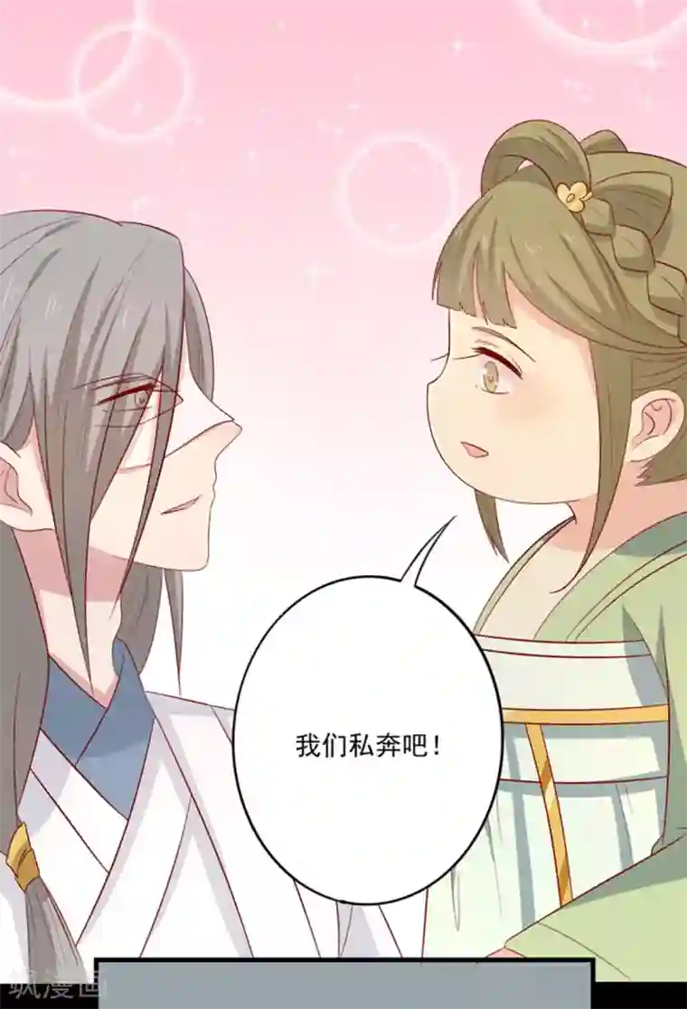 王爷，奴家减个肥第88话 我们私奔吧