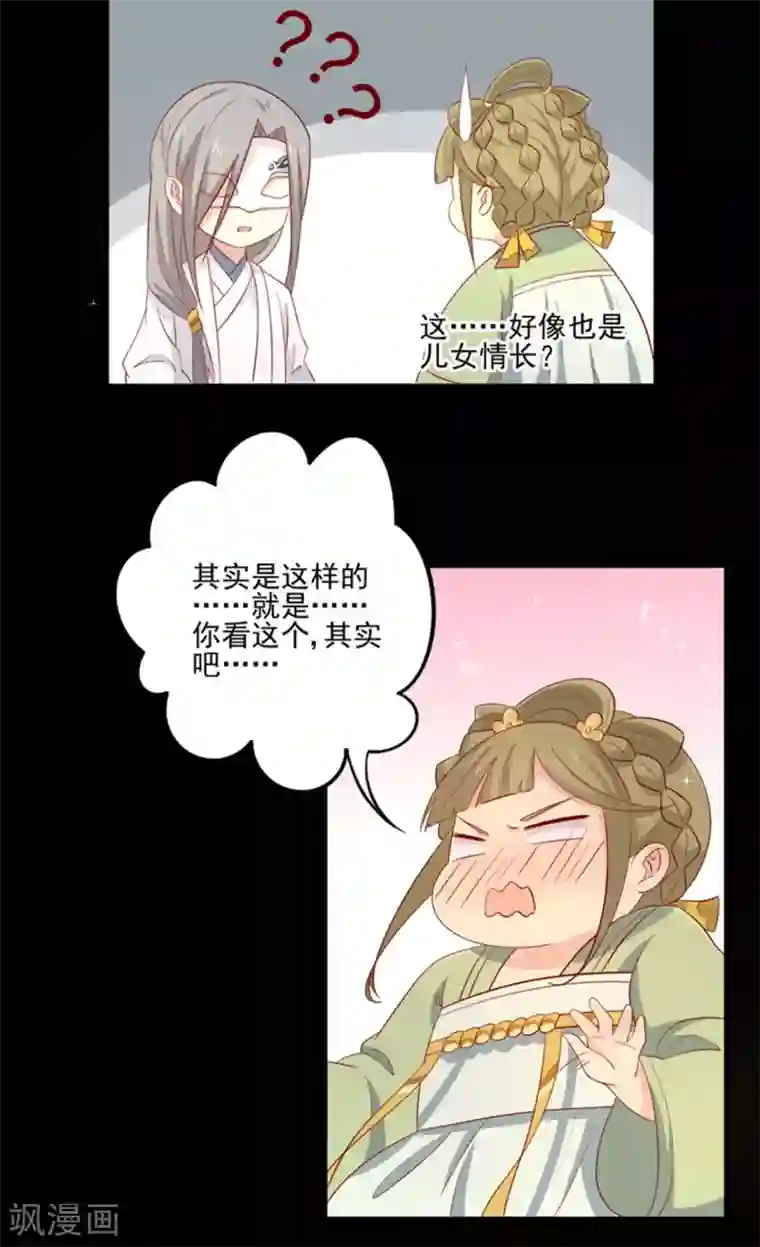 王爷，奴家减个肥第88话 我们私奔吧