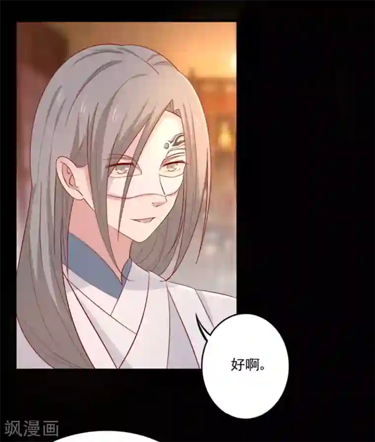 王爷，奴家减个肥第88话 我们私奔吧