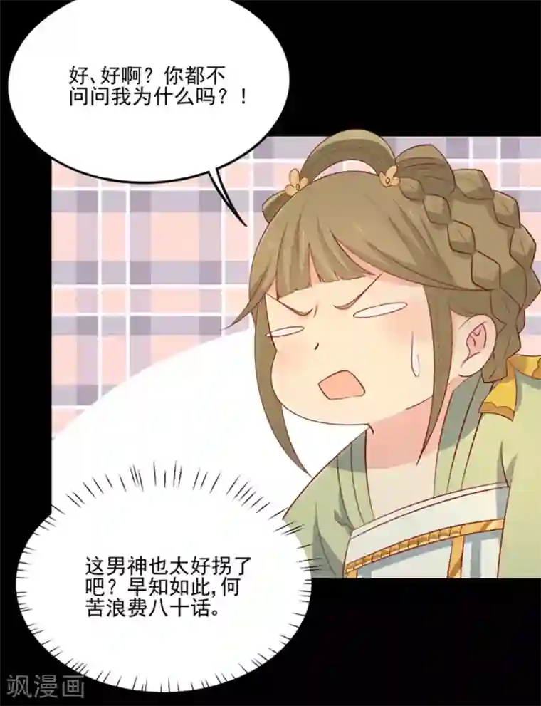 王爷，奴家减个肥第88话 我们私奔吧