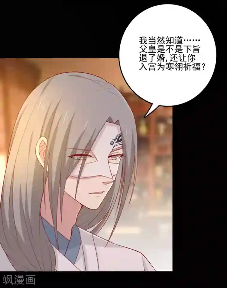 王爷，奴家减个肥第88话 我们私奔吧