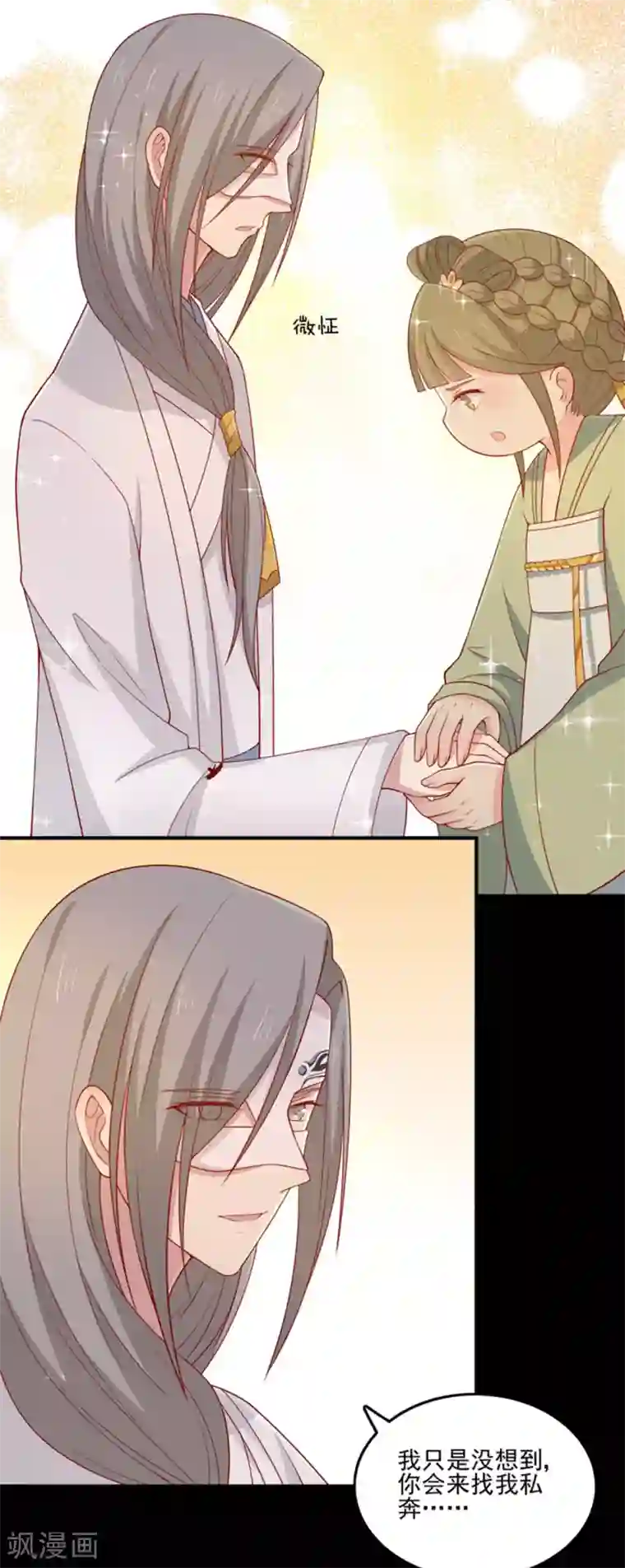 王爷，奴家减个肥第88话 我们私奔吧