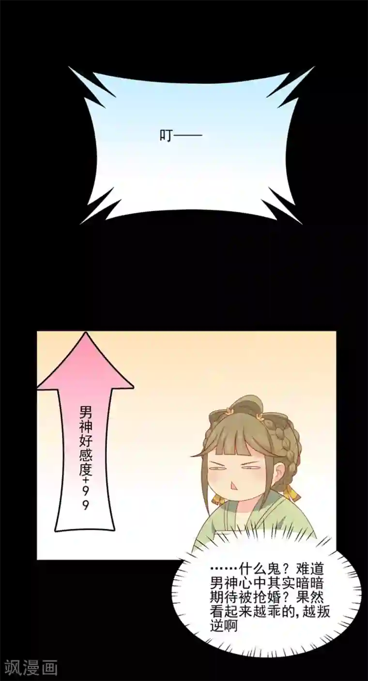 王爷，奴家减个肥第88话 我们私奔吧