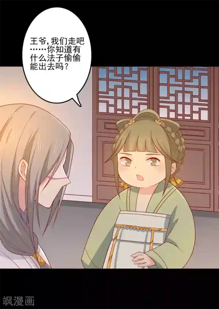 王爷，奴家减个肥第88话 我们私奔吧