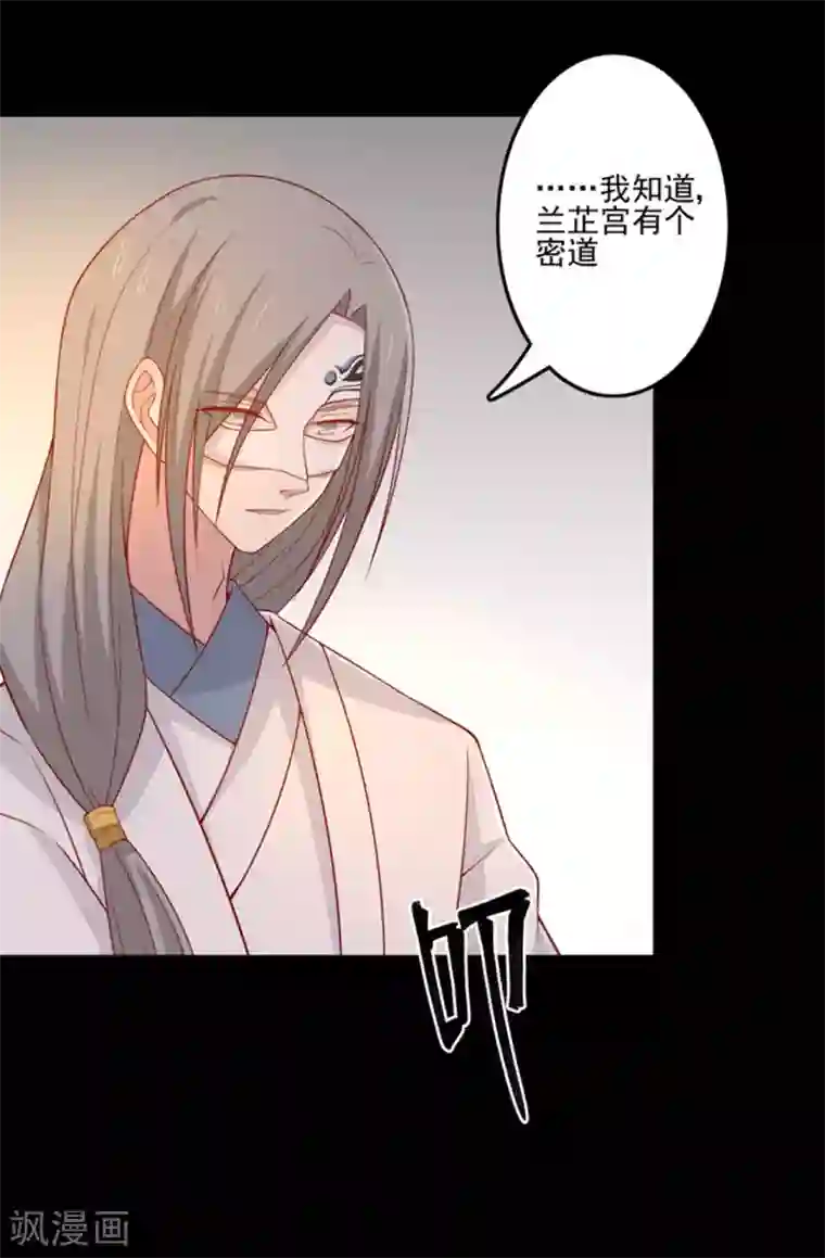 王爷，奴家减个肥第88话 我们私奔吧