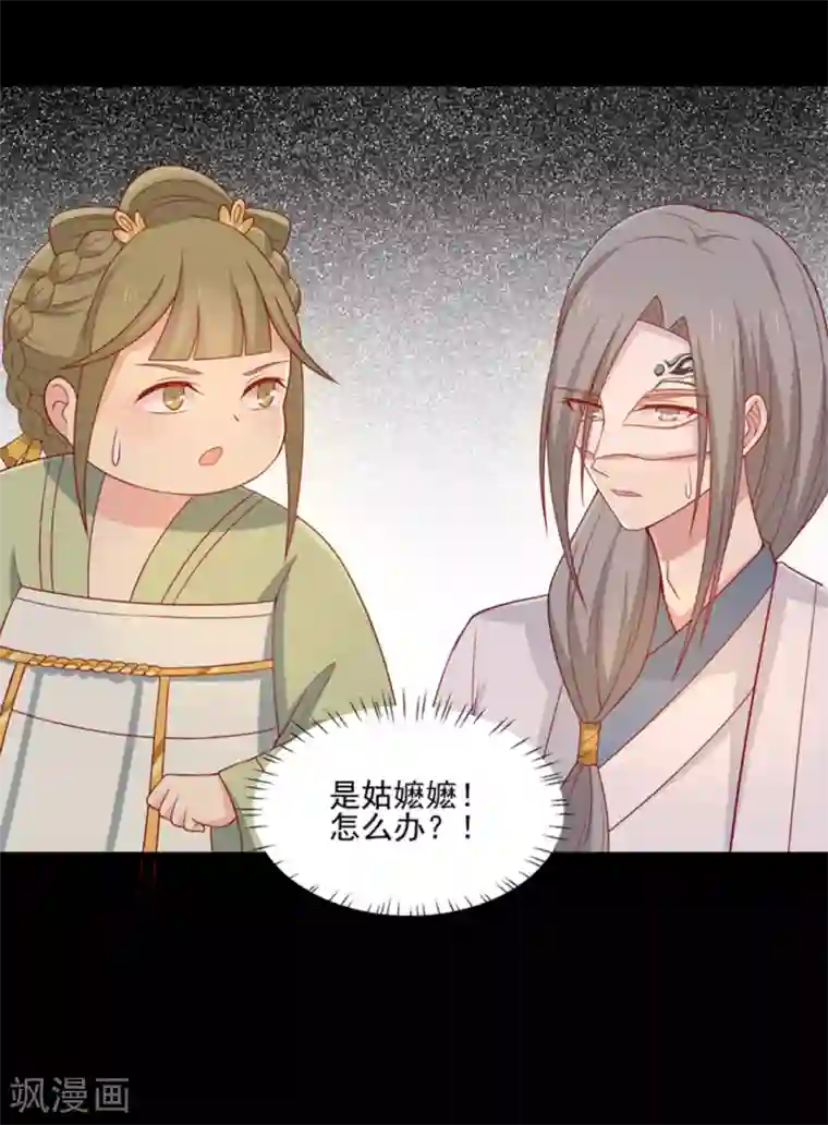 王爷，奴家减个肥第88话 我们私奔吧