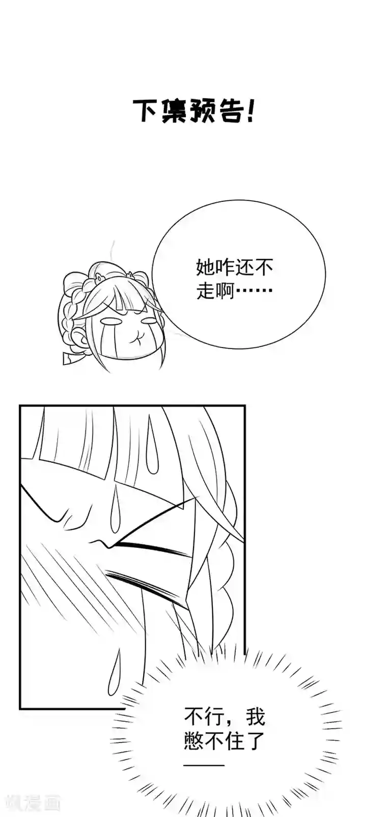 王爷，奴家减个肥第88话 我们私奔吧