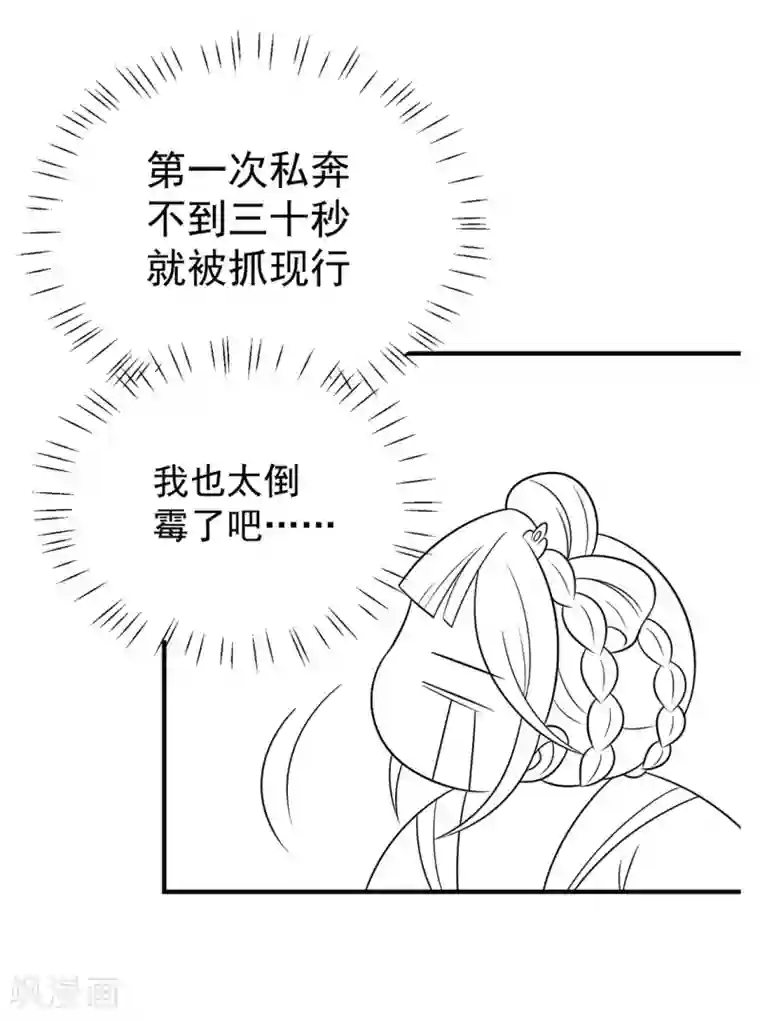 王爷，奴家减个肥第88话 我们私奔吧