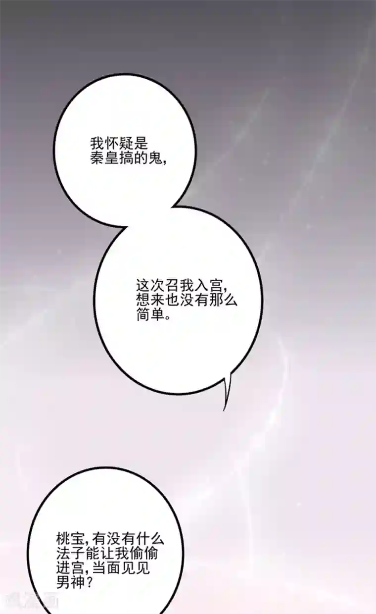 王爷，奴家减个肥第88话 我们私奔吧