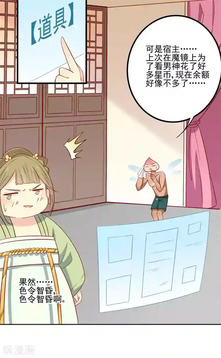 王爷，奴家减个肥第88话 我们私奔吧